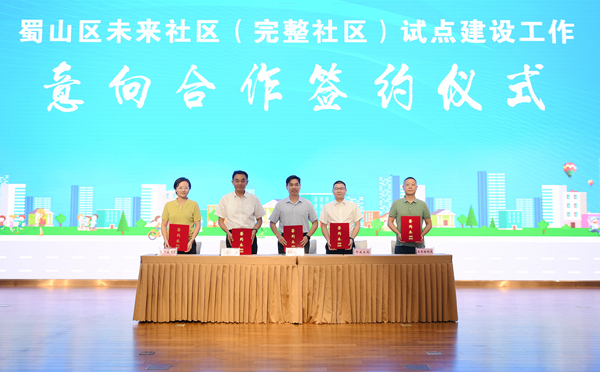 省健康養(yǎng)老公司參與蜀山區未來社區（完整社區）試點建設工作
